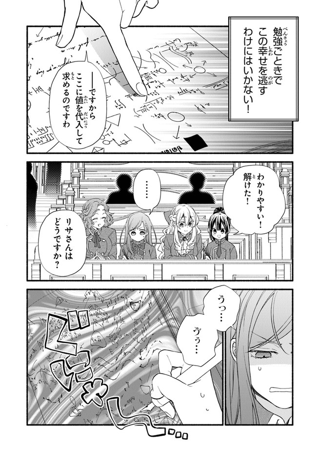 AKUYAKU REIJOU NI TENSEI SHIPPAI SHITE KACHI HEROINE NI NATTE SHIMAIMASHITA ~AKUYAKU REIJOU NO ANI TO NO KAZOKU ENDO WO AKIRAMETE KOIBITO END WO MEZASHIMASU~ Chapter 12 page 24 - nihonkuni.com