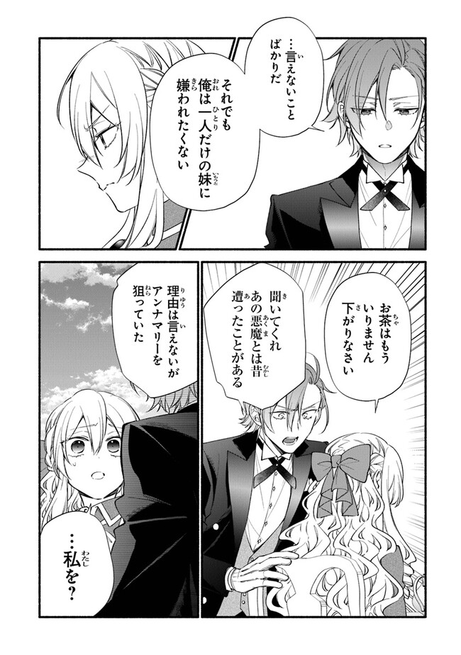 AKUYAKU REIJOU NI TENSEI SHIPPAI SHITE KACHI HEROINE NI NATTE SHIMAIMASHITA ~AKUYAKU REIJOU NO ANI TO NO KAZOKU ENDO WO AKIRAMETE KOIBITO END WO MEZASHIMASU~ Chapter 14 page 24 - nihonkuni.com