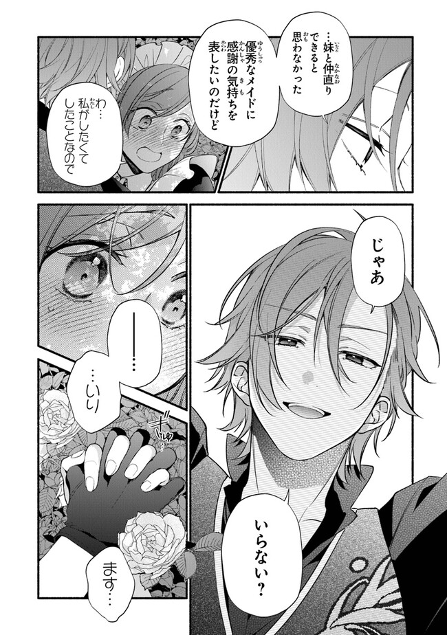 AKUYAKU REIJOU NI TENSEI SHIPPAI SHITE KACHI HEROINE NI NATTE SHIMAIMASHITA ~AKUYAKU REIJOU NO ANI TO NO KAZOKU ENDO WO AKIRAMETE KOIBITO END WO MEZASHIMASU~ Chapter 15 page 24 - nihonkuni.com
