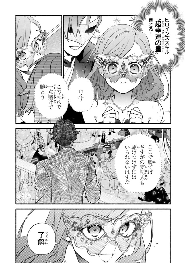 AKUYAKU REIJOU NI TENSEI SHIPPAI SHITE KACHI HEROINE NI NATTE SHIMAIMASHITA ~AKUYAKU REIJOU NO ANI TO NO KAZOKU ENDO WO AKIRAMETE KOIBITO END WO MEZASHIMASU~ Chapter 16 page 24 - nihonkuni.com