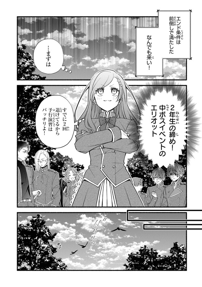 AKUYAKU REIJOU NI TENSEI SHIPPAI SHITE KACHI HEROINE NI NATTE SHIMAIMASHITA ~AKUYAKU REIJOU NO ANI TO NO KAZOKU ENDO WO AKIRAMETE KOIBITO END WO MEZASHIMASU~ Chapter 17 page 24 - nihonkuni.com