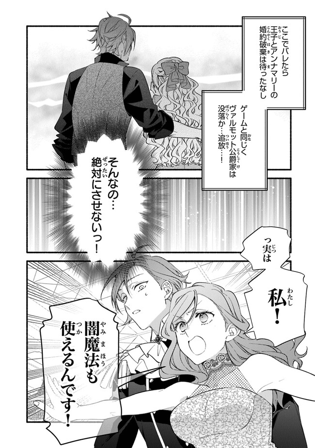 AKUYAKU REIJOU NI TENSEI SHIPPAI SHITE KACHI HEROINE NI NATTE SHIMAIMASHITA ~AKUYAKU REIJOU NO ANI TO NO KAZOKU ENDO WO AKIRAMETE KOIBITO END WO MEZASHIMASU~ Chapter 18 page 24 - nihonkuni.com