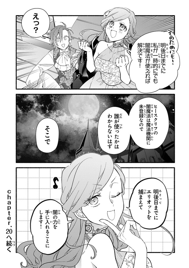 AKUYAKU REIJOU NI TENSEI SHIPPAI SHITE KACHI HEROINE NI NATTE SHIMAIMASHITA ~AKUYAKU REIJOU NO ANI TO NO KAZOKU ENDO WO AKIRAMETE KOIBITO END WO MEZASHIMASU~ Chapter 19 page 24 - nihonkuni.com
