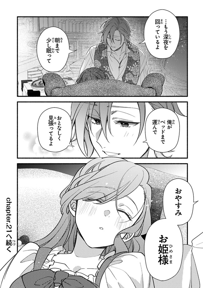 AKUYAKU REIJOU NI TENSEI SHIPPAI SHITE KACHI HEROINE NI NATTE SHIMAIMASHITA ~AKUYAKU REIJOU NO ANI TO NO KAZOKU ENDO WO AKIRAMETE KOIBITO END WO MEZASHIMASU~ Chapter 20 page 24 - nihonkuni.com