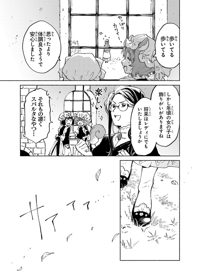 Read DAIJUKO TO UNICONIS NO OTOME Chapter 3 [High Quality / Full] - Page 25 - nicomanga.net