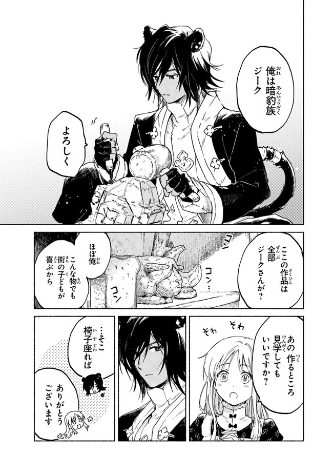 Read DAIJUKO TO UNICONIS NO OTOME Chapter 5.2 [High Quality / Full] - Page 5 - nicomanga.net