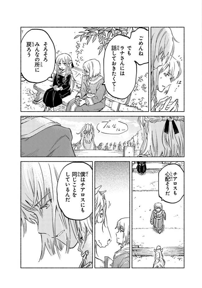 Read DAIJUKO TO UNICONIS NO OTOME Chapter 9 [High Quality / Full] - Page 25 - nicomanga.net