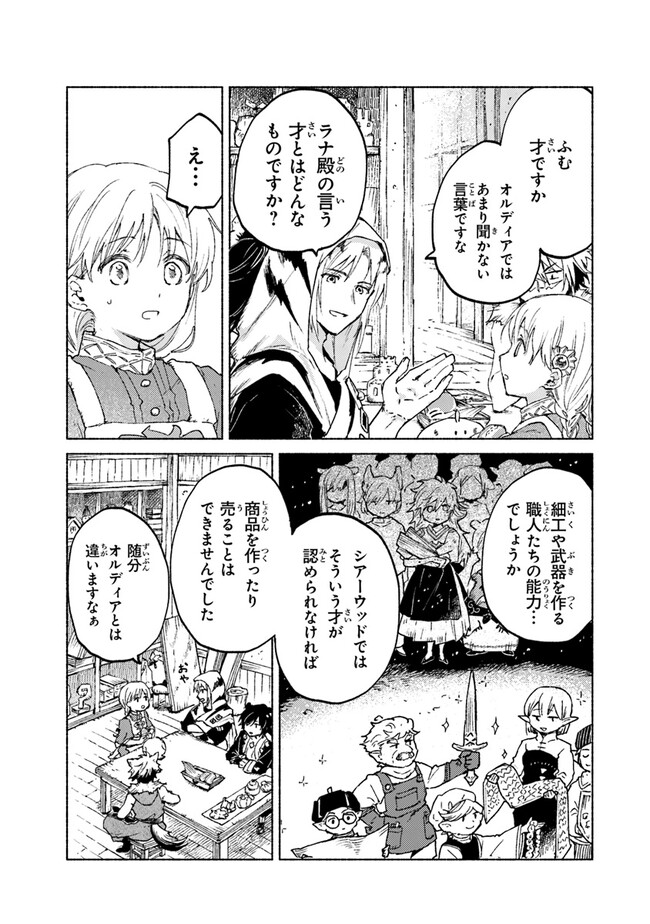 Read DAIJUKO TO UNICONIS NO OTOME Chapter 11 [High Quality / Full] - Page 25 - nicomanga.net