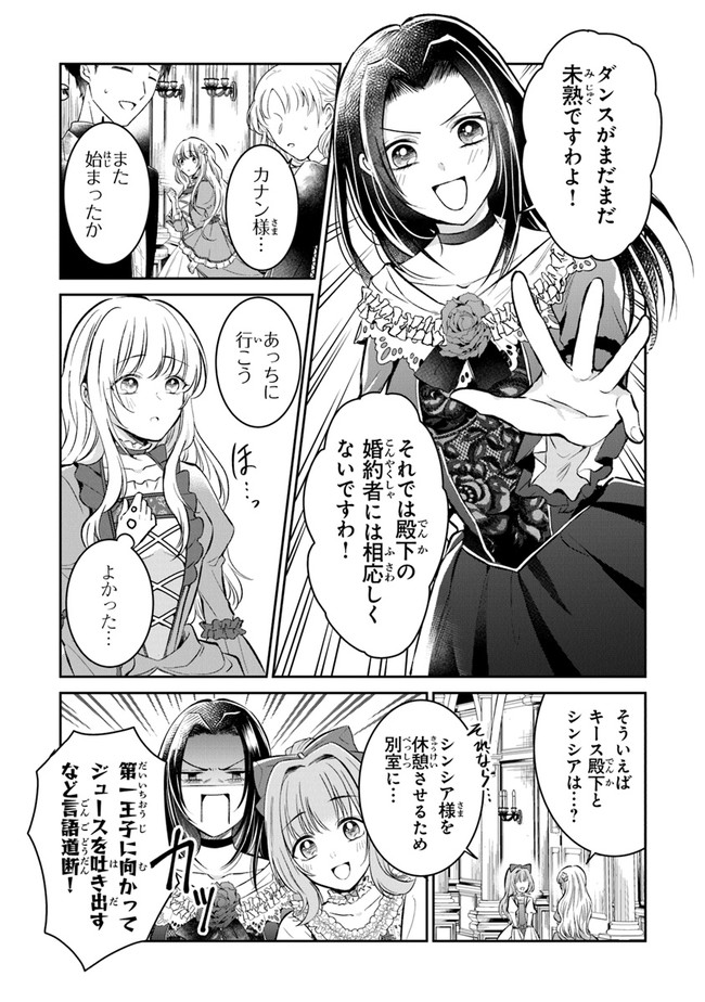 Read GIMAI GA SEIJO DAKARA TO KONYAKU HAKISAREMASHITA GA, WATASHI WA YOUSEI NO ITOSHIGO DESU Chapter 4 [High Quality / Full] - Page 25 - nicomanga.net