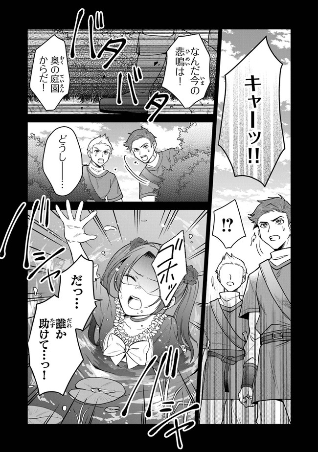 Read GIMAI GA SEIJO DAKARA TO KONYAKU HAKISAREMASHITA GA, WATASHI WA YOUSEI NO ITOSHIGO DESU Chapter 5 [High Quality / Full] - Page 25 - nicomanga.net