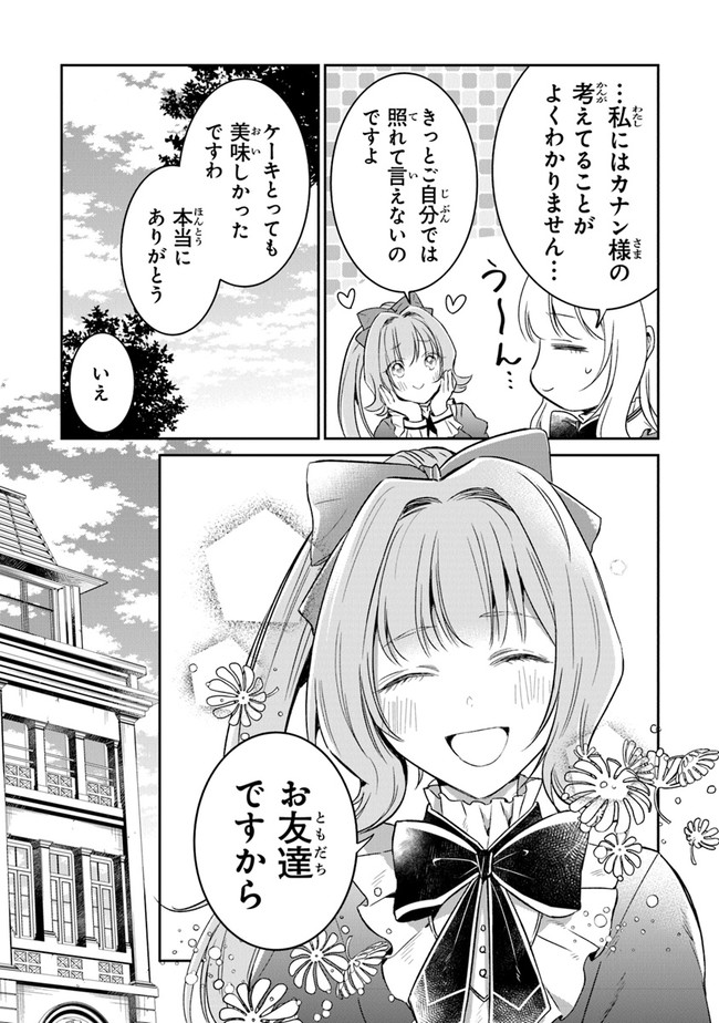 Read GIMAI GA SEIJO DAKARA TO KONYAKU HAKISAREMASHITA GA, WATASHI WA YOUSEI NO ITOSHIGO DESU Chapter 6 [High Quality / Full] - Page 25 - nicomanga.net