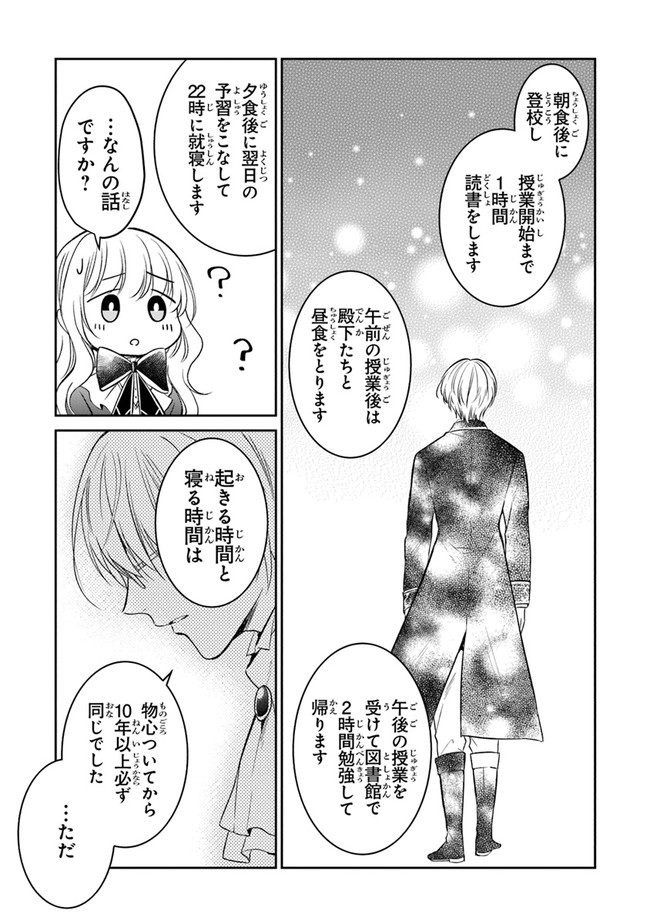 Read GIMAI GA SEIJO DAKARA TO KONYAKU HAKISAREMASHITA GA, WATASHI WA YOUSEI NO ITOSHIGO DESU Chapter 10 [High Quality / Full] - Page 25 - nicomanga.net