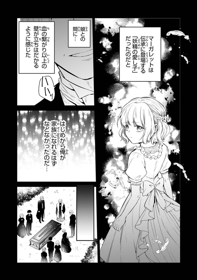 Read GIMAI GA SEIJO DAKARA TO KONYAKU HAKISAREMASHITA GA, WATASHI WA YOUSEI NO ITOSHIGO DESU Chapter 12 [High Quality / Full] - Page 25 - nicomanga.net