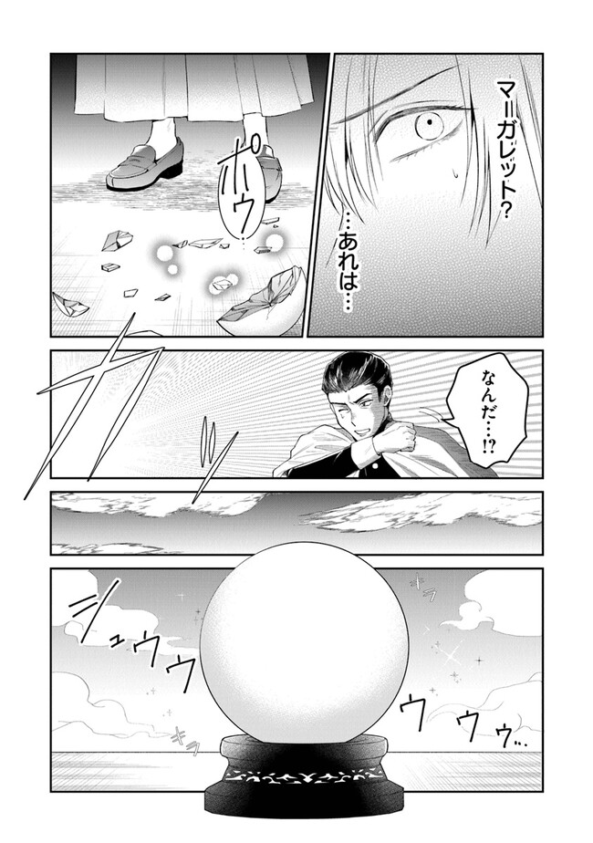 Read GIMAI GA SEIJO DAKARA TO KONYAKU HAKISAREMASHITA GA, WATASHI WA YOUSEI NO ITOSHIGO DESU Chapter 13 [High Quality / Full] - Page 25 - nicomanga.net