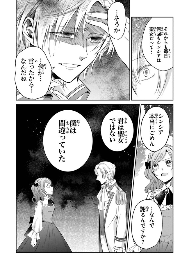 Read GIMAI GA SEIJO DAKARA TO KONYAKU HAKISAREMASHITA GA, WATASHI WA YOUSEI NO ITOSHIGO DESU Chapter 14 [High Quality / Full] - Page 25 - nicomanga.net