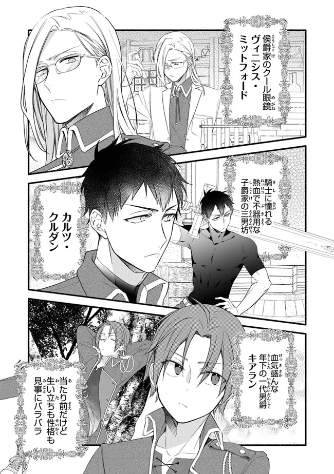 AKUYAKU REIJOU NI TENSEI SHIPPAI SHITE KACHI HEROINE NI NATTE SHIMAIMASHITA ~AKUYAKU REIJOU NO ANI TO NO KAZOKU ENDO WO AKIRAMETE KOIBITO END WO MEZASHIMASU~ Chapter 5 page 25 - nihonkuni.com