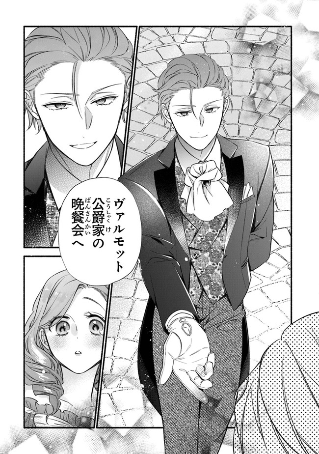 AKUYAKU REIJOU NI TENSEI SHIPPAI SHITE KACHI HEROINE NI NATTE SHIMAIMASHITA ~AKUYAKU REIJOU NO ANI TO NO KAZOKU ENDO WO AKIRAMETE KOIBITO END WO MEZASHIMASU~ Chapter 7 page 25 - nihonkuni.com