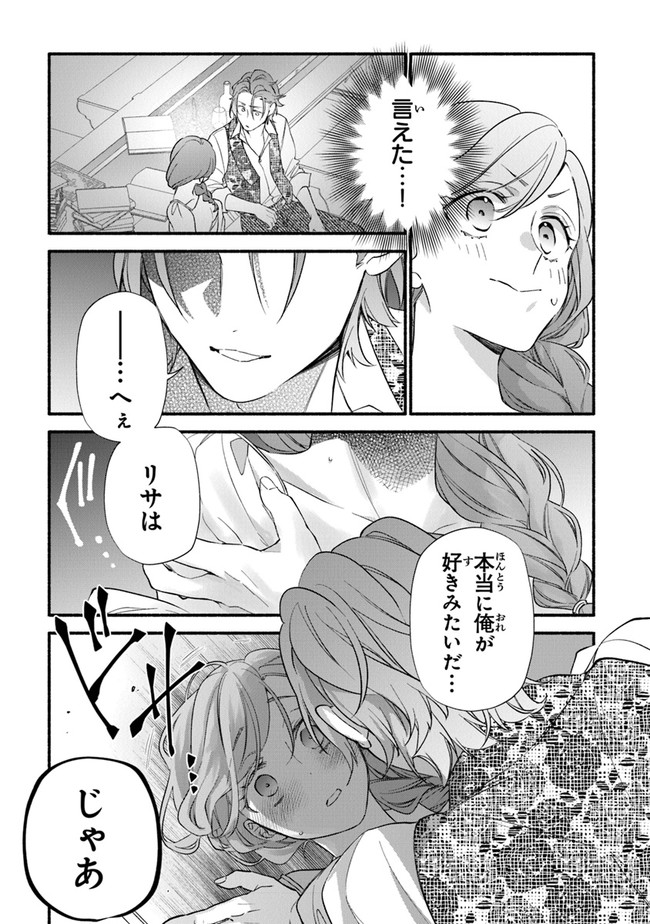 AKUYAKU REIJOU NI TENSEI SHIPPAI SHITE KACHI HEROINE NI NATTE SHIMAIMASHITA ~AKUYAKU REIJOU NO ANI TO NO KAZOKU ENDO WO AKIRAMETE KOIBITO END WO MEZASHIMASU~ Chapter 8 page 25 - nihonkuni.com