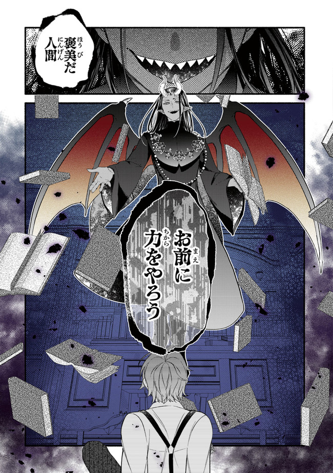 AKUYAKU REIJOU NI TENSEI SHIPPAI SHITE KACHI HEROINE NI NATTE SHIMAIMASHITA ~AKUYAKU REIJOU NO ANI TO NO KAZOKU ENDO WO AKIRAMETE KOIBITO END WO MEZASHIMASU~ Chapter 9 page 25 - nihonkuni.com