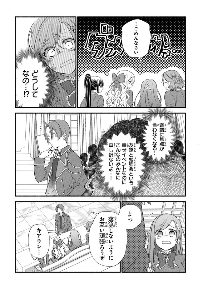 AKUYAKU REIJOU NI TENSEI SHIPPAI SHITE KACHI HEROINE NI NATTE SHIMAIMASHITA ~AKUYAKU REIJOU NO ANI TO NO KAZOKU ENDO WO AKIRAMETE KOIBITO END WO MEZASHIMASU~ Chapter 12 page 25 - nihonkuni.com