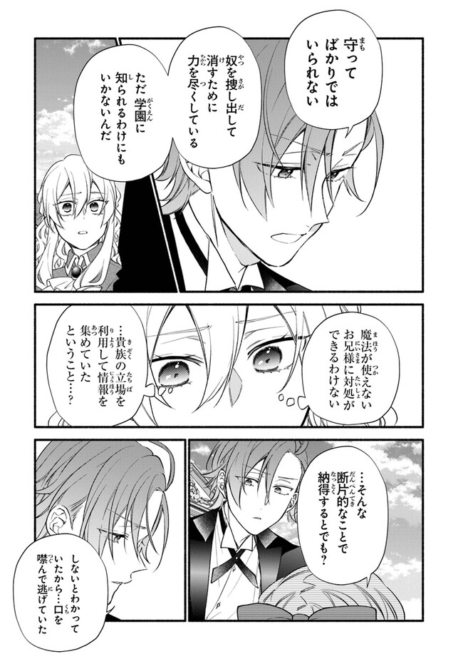 AKUYAKU REIJOU NI TENSEI SHIPPAI SHITE KACHI HEROINE NI NATTE SHIMAIMASHITA ~AKUYAKU REIJOU NO ANI TO NO KAZOKU ENDO WO AKIRAMETE KOIBITO END WO MEZASHIMASU~ Chapter 14 page 25 - nihonkuni.com