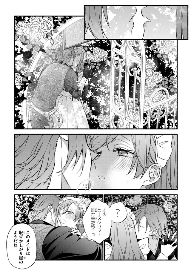 AKUYAKU REIJOU NI TENSEI SHIPPAI SHITE KACHI HEROINE NI NATTE SHIMAIMASHITA ~AKUYAKU REIJOU NO ANI TO NO KAZOKU ENDO WO AKIRAMETE KOIBITO END WO MEZASHIMASU~ Chapter 15 page 25 - nihonkuni.com