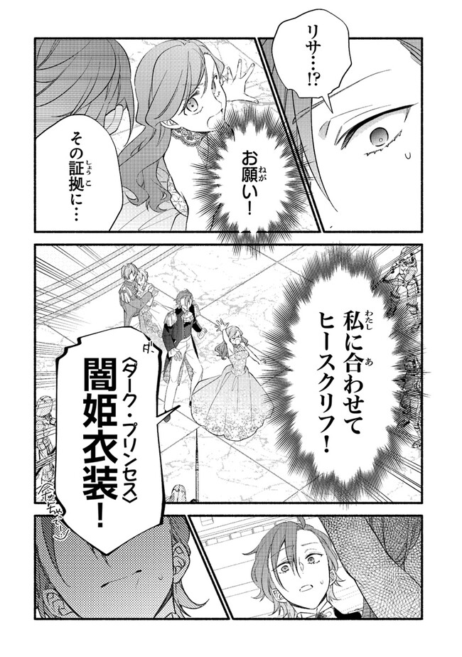 AKUYAKU REIJOU NI TENSEI SHIPPAI SHITE KACHI HEROINE NI NATTE SHIMAIMASHITA ~AKUYAKU REIJOU NO ANI TO NO KAZOKU ENDO WO AKIRAMETE KOIBITO END WO MEZASHIMASU~ Chapter 18 page 25 - nihonkuni.com