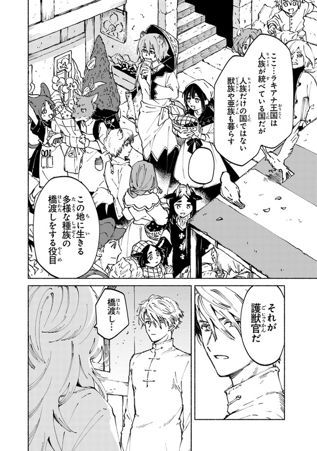Read DAIJUKO TO UNICONIS NO OTOME Chapter 2.2 [High Quality / Full] - Page 4 - nicomanga.net