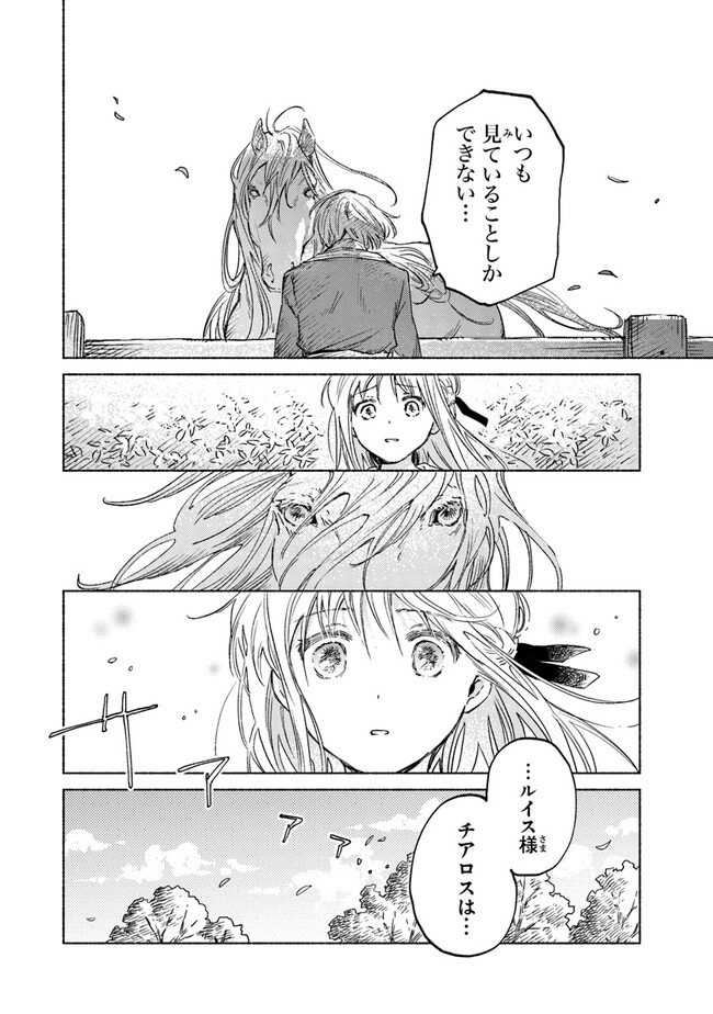 Read DAIJUKO TO UNICONIS NO OTOME Chapter 9 [High Quality / Full] - Page 26 - nicomanga.net