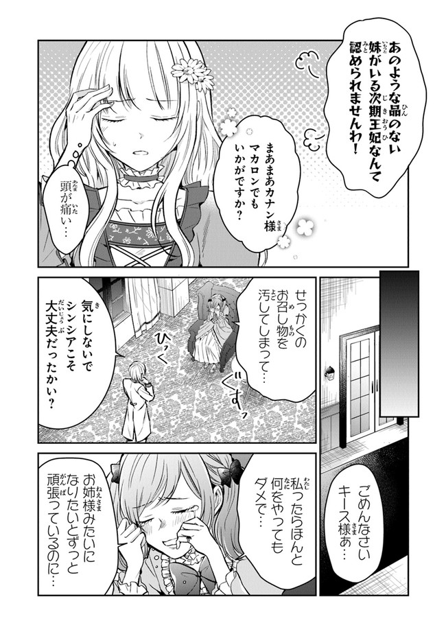 Read GIMAI GA SEIJO DAKARA TO KONYAKU HAKISAREMASHITA GA, WATASHI WA YOUSEI NO ITOSHIGO DESU Chapter 4 [High Quality / Full] - Page 26 - nicomanga.net