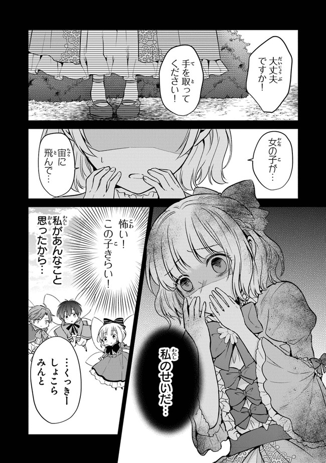 Read GIMAI GA SEIJO DAKARA TO KONYAKU HAKISAREMASHITA GA, WATASHI WA YOUSEI NO ITOSHIGO DESU Chapter 5 [High Quality / Full] - Page 26 - nicomanga.net