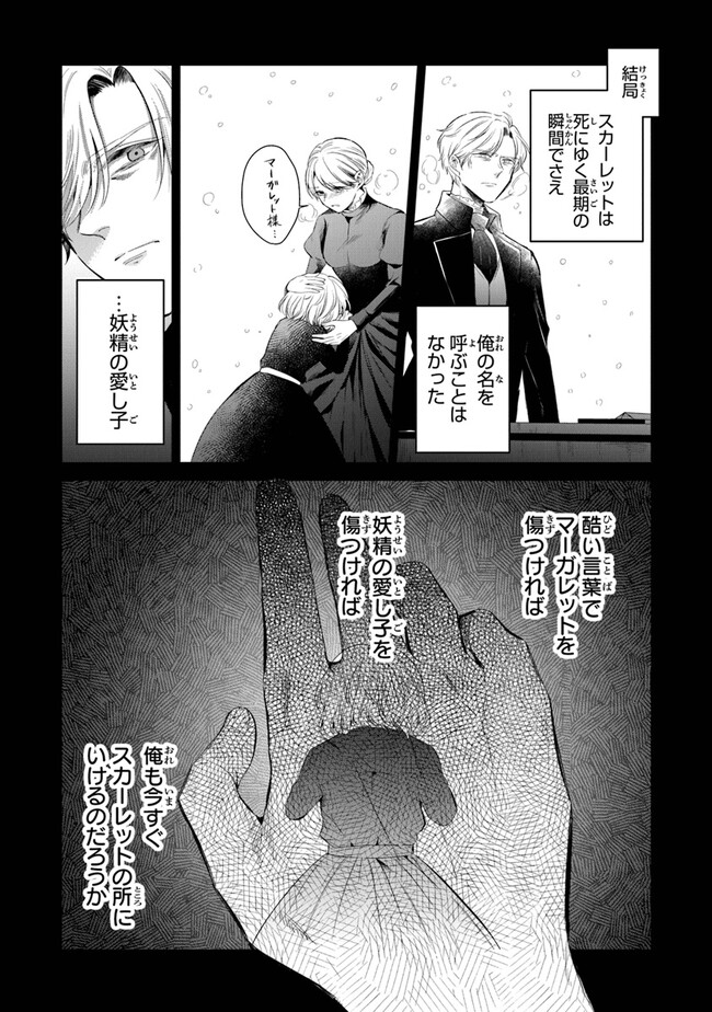 Read GIMAI GA SEIJO DAKARA TO KONYAKU HAKISAREMASHITA GA, WATASHI WA YOUSEI NO ITOSHIGO DESU Chapter 12 [High Quality / Full] - Page 26 - nicomanga.net