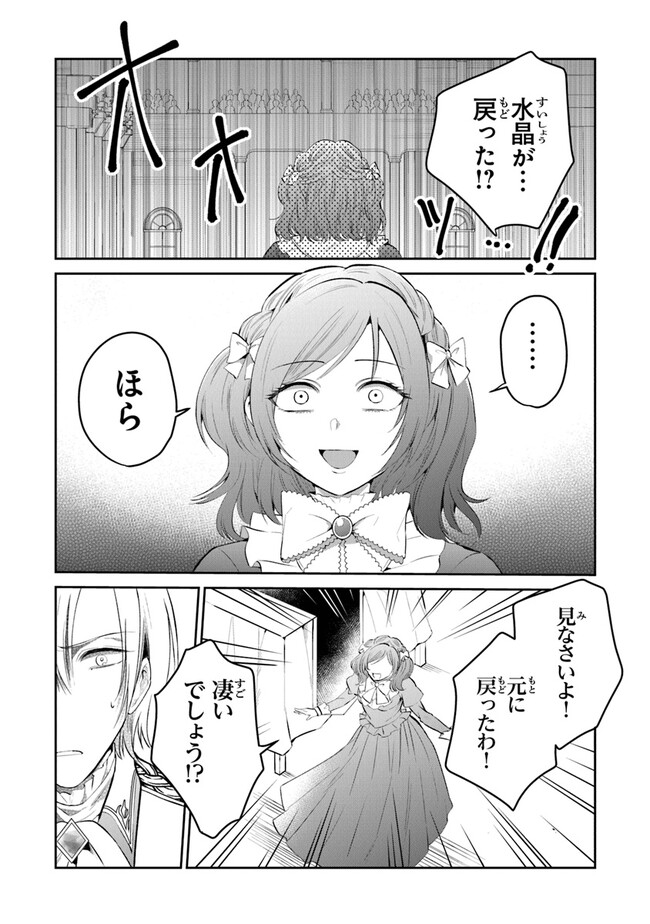 Read GIMAI GA SEIJO DAKARA TO KONYAKU HAKISAREMASHITA GA, WATASHI WA YOUSEI NO ITOSHIGO DESU Chapter 13 [High Quality / Full] - Page 26 - nicomanga.net