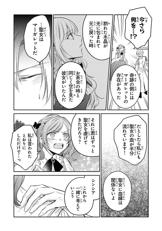 Read GIMAI GA SEIJO DAKARA TO KONYAKU HAKISAREMASHITA GA, WATASHI WA YOUSEI NO ITOSHIGO DESU Chapter 14 [High Quality / Full] - Page 26 - nicomanga.net
