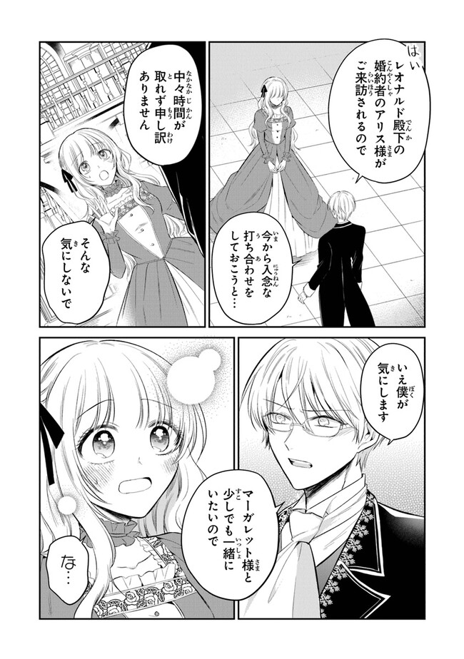 Read GIMAI GA SEIJO DAKARA TO KONYAKU HAKISAREMASHITA GA, WATASHI WA YOUSEI NO ITOSHIGO DESU Chapter 15 [High Quality / Full] - Page 26 - nicomanga.net