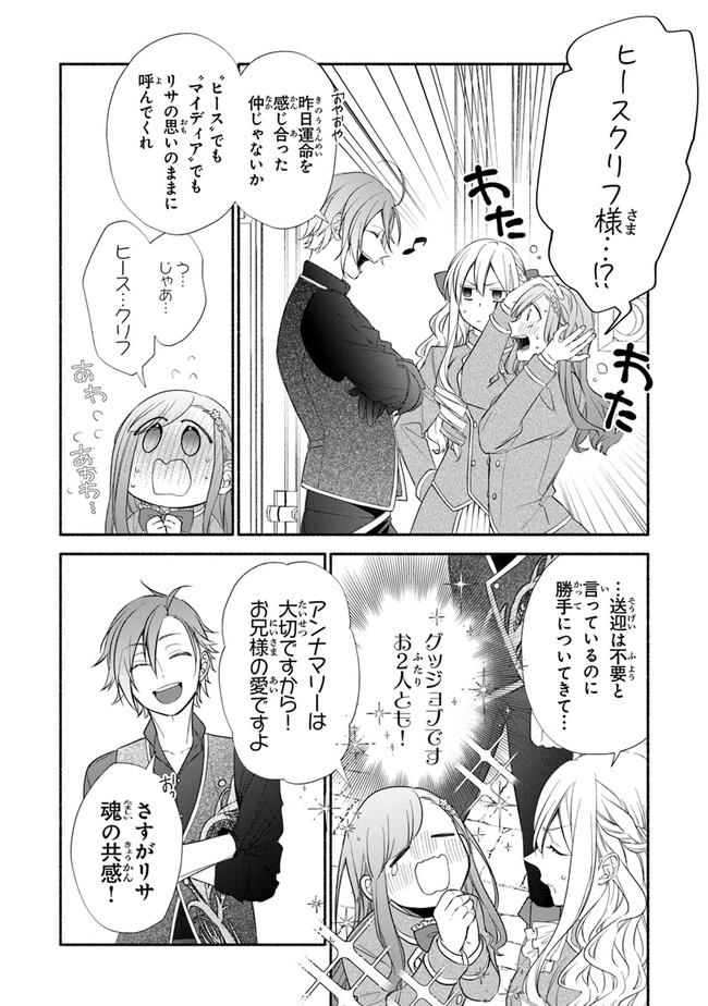 AKUYAKU REIJOU NI TENSEI SHIPPAI SHITE KACHI HEROINE NI NATTE SHIMAIMASHITA ~AKUYAKU REIJOU NO ANI TO NO KAZOKU ENDO WO AKIRAMETE KOIBITO END WO MEZASHIMASU~ Chapter 2.2 page 6 - nihonkuni.com