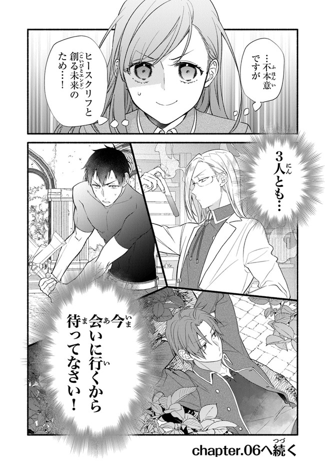 AKUYAKU REIJOU NI TENSEI SHIPPAI SHITE KACHI HEROINE NI NATTE SHIMAIMASHITA ~AKUYAKU REIJOU NO ANI TO NO KAZOKU ENDO WO AKIRAMETE KOIBITO END WO MEZASHIMASU~ Chapter 5 page 26 - nihonkuni.com