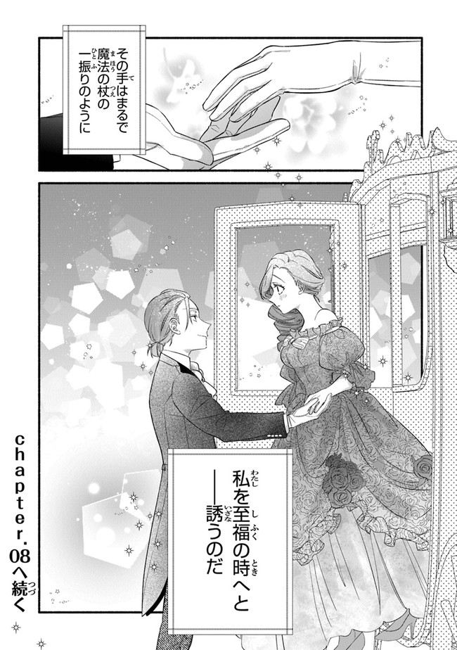 AKUYAKU REIJOU NI TENSEI SHIPPAI SHITE KACHI HEROINE NI NATTE SHIMAIMASHITA ~AKUYAKU REIJOU NO ANI TO NO KAZOKU ENDO WO AKIRAMETE KOIBITO END WO MEZASHIMASU~ Chapter 7 page 26 - nihonkuni.com