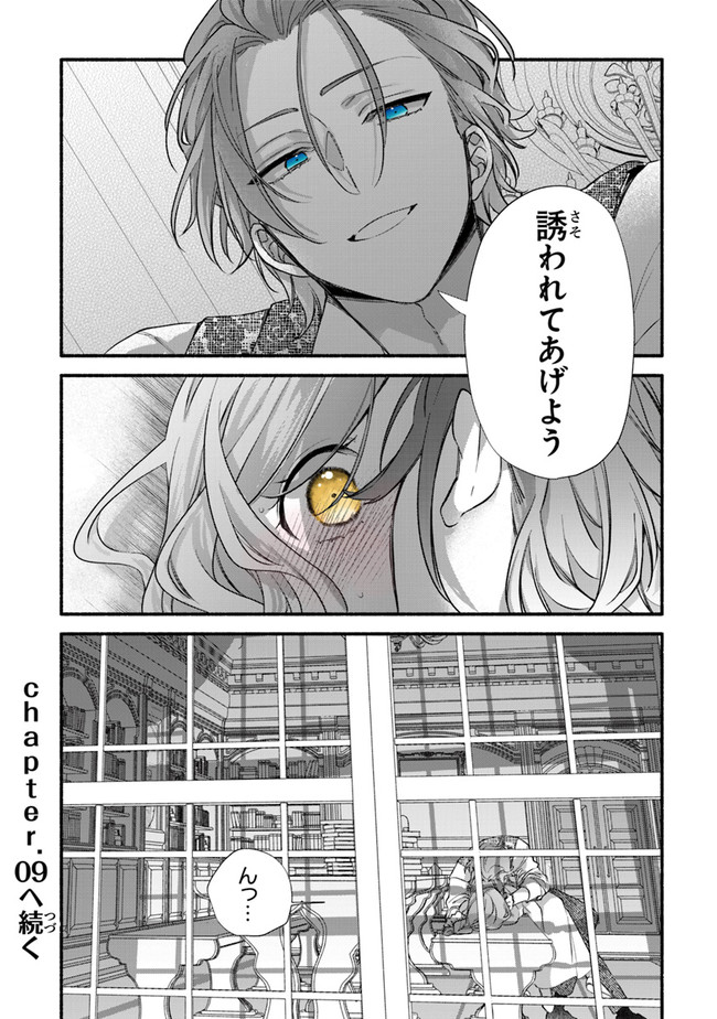 AKUYAKU REIJOU NI TENSEI SHIPPAI SHITE KACHI HEROINE NI NATTE SHIMAIMASHITA ~AKUYAKU REIJOU NO ANI TO NO KAZOKU ENDO WO AKIRAMETE KOIBITO END WO MEZASHIMASU~ Chapter 8 page 26 - nihonkuni.com