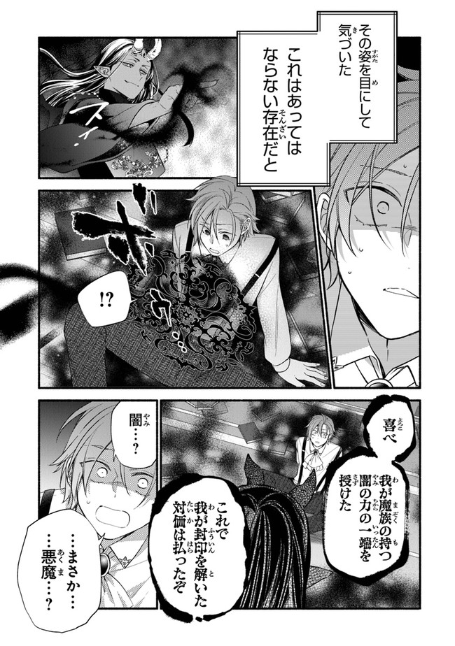 AKUYAKU REIJOU NI TENSEI SHIPPAI SHITE KACHI HEROINE NI NATTE SHIMAIMASHITA ~AKUYAKU REIJOU NO ANI TO NO KAZOKU ENDO WO AKIRAMETE KOIBITO END WO MEZASHIMASU~ Chapter 9 page 26 - nihonkuni.com