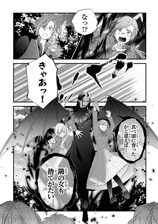 AKUYAKU REIJOU NI TENSEI SHIPPAI SHITE KACHI HEROINE NI NATTE SHIMAIMASHITA ~AKUYAKU REIJOU NO ANI TO NO KAZOKU ENDO WO AKIRAMETE KOIBITO END WO MEZASHIMASU~ Chapter 10 page 26 - nihonkuni.com