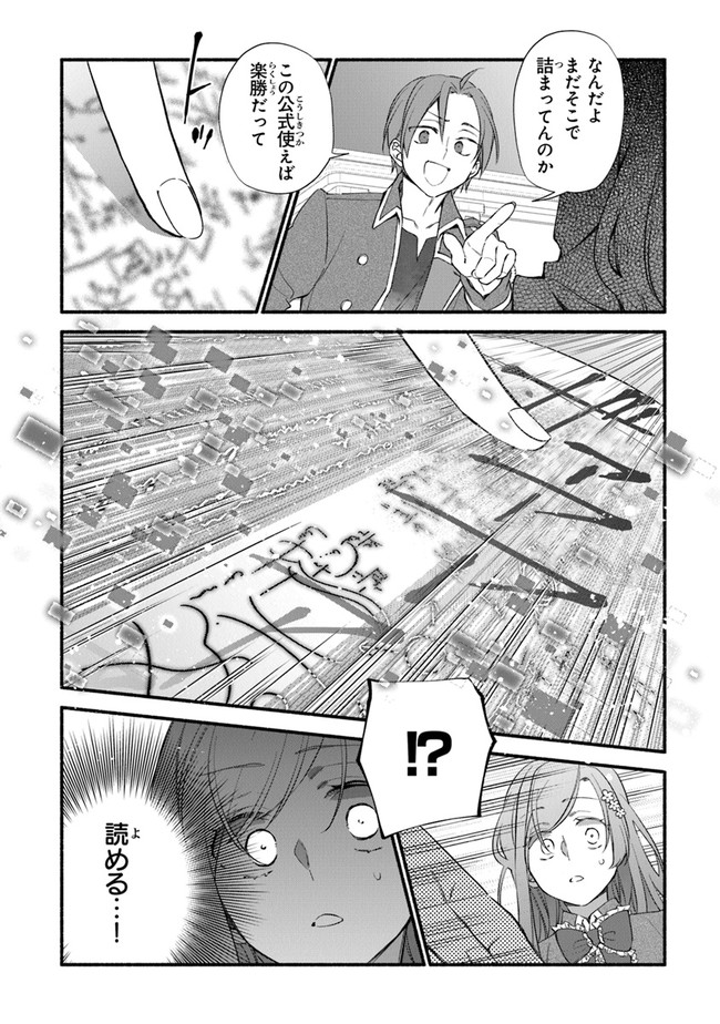 AKUYAKU REIJOU NI TENSEI SHIPPAI SHITE KACHI HEROINE NI NATTE SHIMAIMASHITA ~AKUYAKU REIJOU NO ANI TO NO KAZOKU ENDO WO AKIRAMETE KOIBITO END WO MEZASHIMASU~ Chapter 12 page 26 - nihonkuni.com
