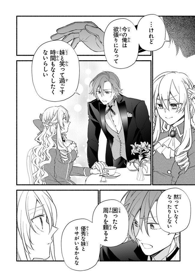 AKUYAKU REIJOU NI TENSEI SHIPPAI SHITE KACHI HEROINE NI NATTE SHIMAIMASHITA ~AKUYAKU REIJOU NO ANI TO NO KAZOKU ENDO WO AKIRAMETE KOIBITO END WO MEZASHIMASU~ Chapter 14 page 26 - nihonkuni.com