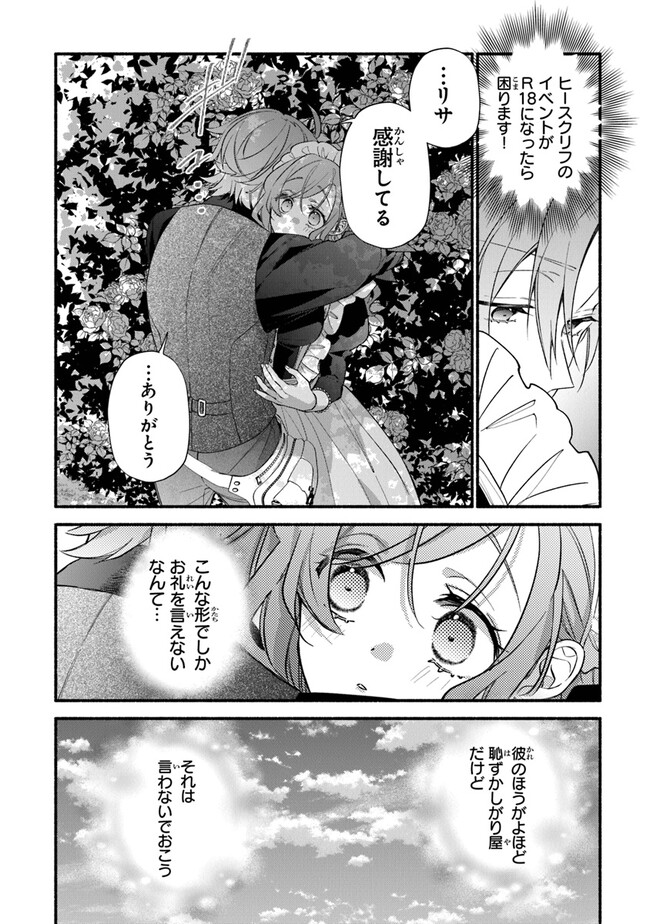 AKUYAKU REIJOU NI TENSEI SHIPPAI SHITE KACHI HEROINE NI NATTE SHIMAIMASHITA ~AKUYAKU REIJOU NO ANI TO NO KAZOKU ENDO WO AKIRAMETE KOIBITO END WO MEZASHIMASU~ Chapter 15 page 26 - nihonkuni.com
