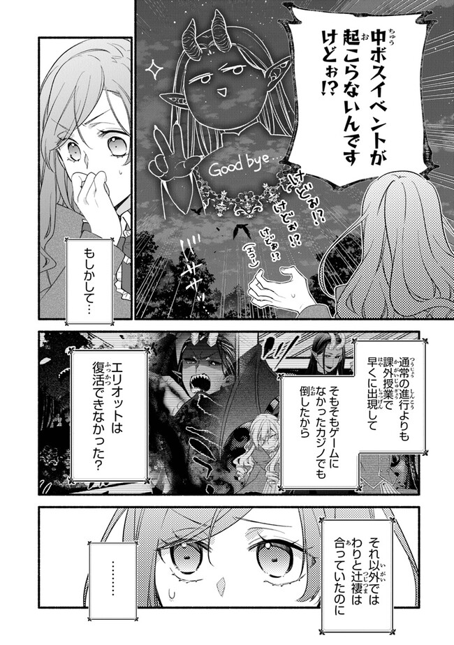 AKUYAKU REIJOU NI TENSEI SHIPPAI SHITE KACHI HEROINE NI NATTE SHIMAIMASHITA ~AKUYAKU REIJOU NO ANI TO NO KAZOKU ENDO WO AKIRAMETE KOIBITO END WO MEZASHIMASU~ Chapter 17 page 26 - nihonkuni.com