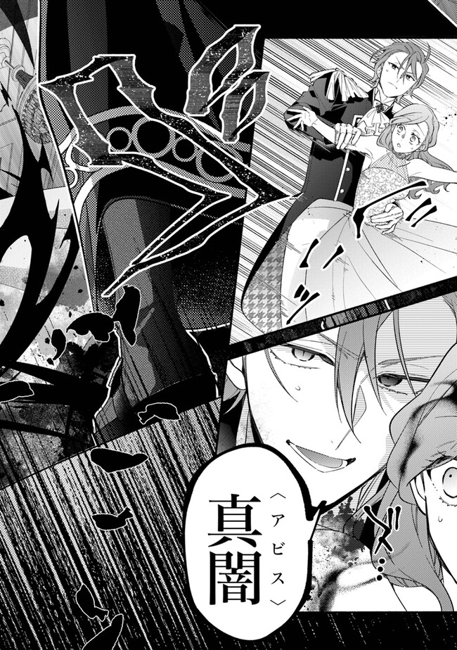 AKUYAKU REIJOU NI TENSEI SHIPPAI SHITE KACHI HEROINE NI NATTE SHIMAIMASHITA ~AKUYAKU REIJOU NO ANI TO NO KAZOKU ENDO WO AKIRAMETE KOIBITO END WO MEZASHIMASU~ Chapter 18 page 26 - nihonkuni.com
