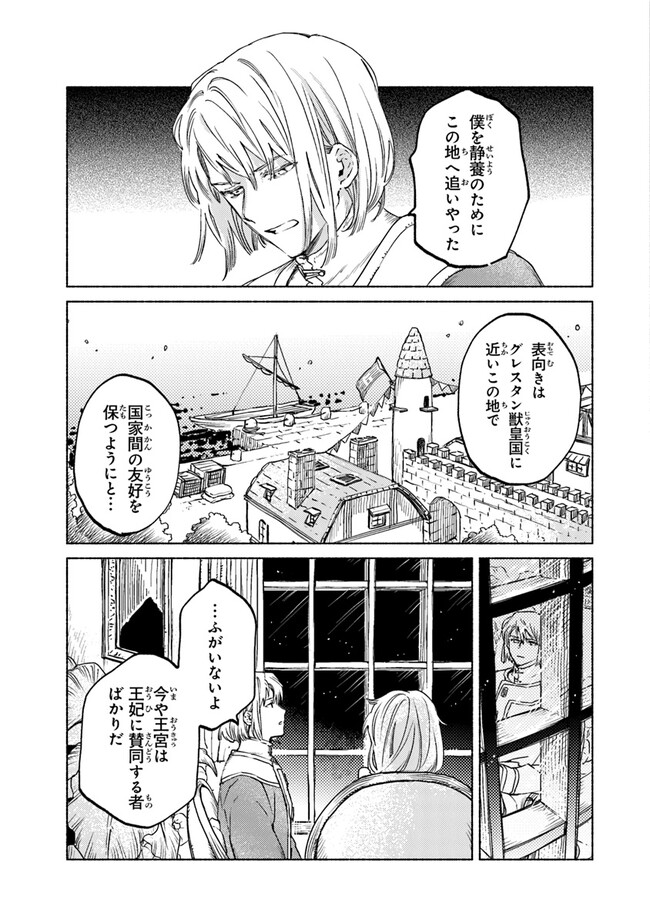 Read DAIJUKO TO UNICONIS NO OTOME Chapter 8 [High Quality / Full] - Page 27 - nicomanga.net