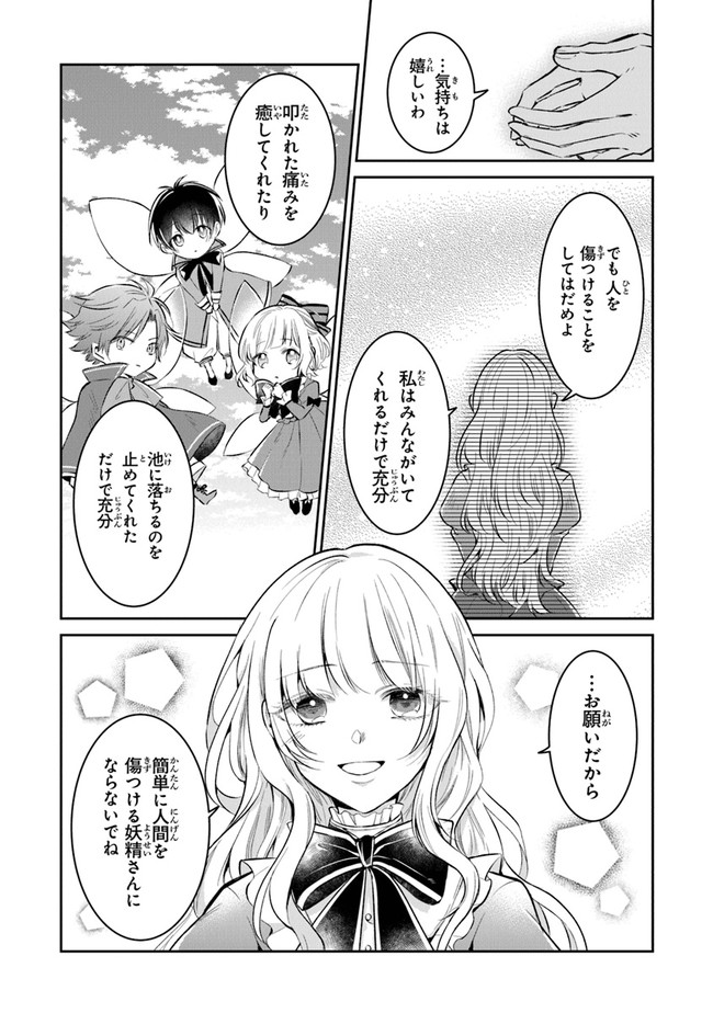 Read GIMAI GA SEIJO DAKARA TO KONYAKU HAKISAREMASHITA GA, WATASHI WA YOUSEI NO ITOSHIGO DESU Chapter 1.2 [High Quality / Full] - Page 1 - nicomanga.net