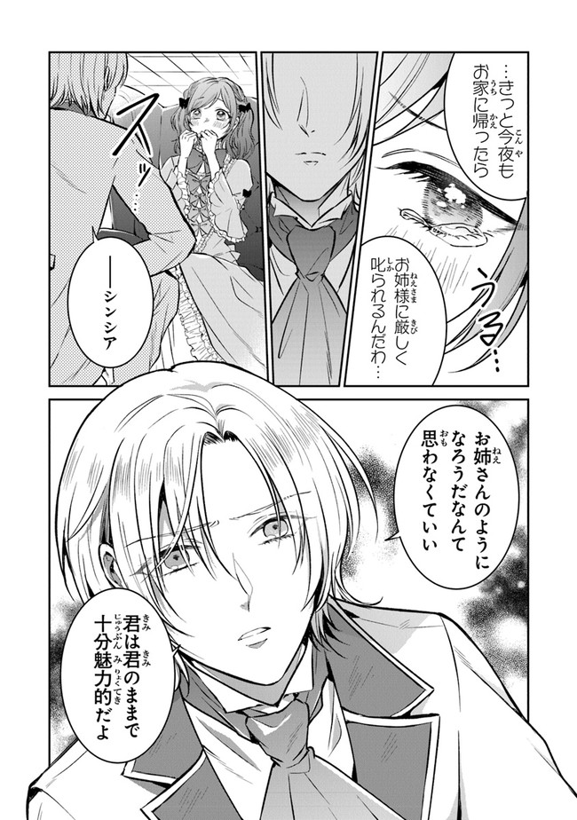 Read GIMAI GA SEIJO DAKARA TO KONYAKU HAKISAREMASHITA GA, WATASHI WA YOUSEI NO ITOSHIGO DESU Chapter 4 [High Quality / Full] - Page 27 - nicomanga.net
