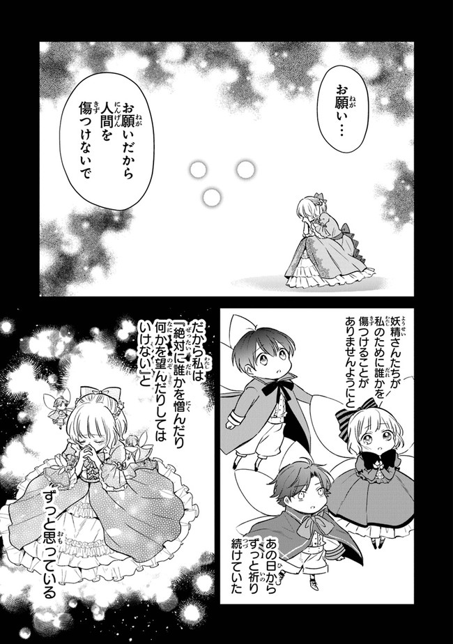 Read GIMAI GA SEIJO DAKARA TO KONYAKU HAKISAREMASHITA GA, WATASHI WA YOUSEI NO ITOSHIGO DESU Chapter 5 [High Quality / Full] - Page 27 - nicomanga.net